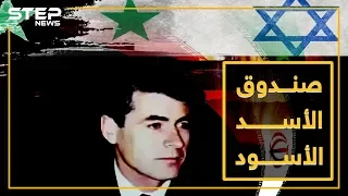 بعد 11 عاماً على اغتيال محمد سليمان..القاتل والضحية مجهولان، ماذا تعرف عن صندوق الأسد الأسود!؟