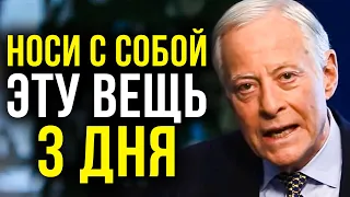 ОДНА ВЕЩЬ В КАРМАНЕ УМНОЖАЕТ ВАШИ ДЕНЬГИ В 3 РАЗА | Брайан Трейси