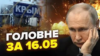 У Криму рознесли ВИНИЩУВАЧІ,  ЗРК-С-400 та ВАЖЛИВИЙ ОБ'ЄКТ РФ / Путін ЗГАНЬБИВСЯ у Китаї / Головне