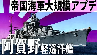 【WoWs】帝国海軍の大型アプデで追加された新軽巡洋艦が熱い【World of Warships・無料ゲーム】