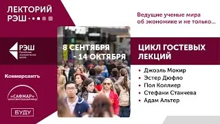 Онлайн-лекция профессора Нью-Йоркского университета Адама Альтера