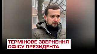 ⚡ Нова ракетна атака по Україні: термінове звернення Офісу президента