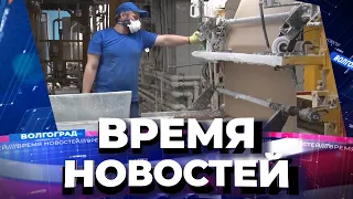 Новости Волгограда и области 31.03.2021 15-00