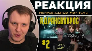 Ответы на вопросы #2. Большой выпуск | Реакция