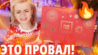 ГЛАВНЫЙ (АД🔥)ВЕНТ ГОДА! ПОЗОРНЫЙ АДВЕНТ РИВ ГОШ! | Как это дарить?