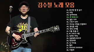 김수철 노래 모음, 소울뮤직TV