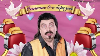 Украинская реклама Comfy, 8 марта, 2018 (4)