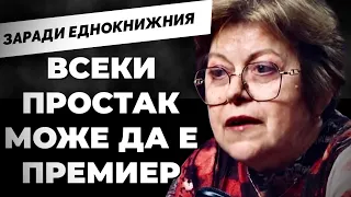 Контролират обществото как да мисли. Взривоопасната Татяна Дончева отново при @Martin_Karbowski