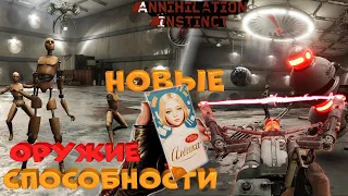 ВСЁ о НОВОМ ОРУЖИИ и СПОСОБНОСТЯХ из DLC ATOMIC HEART Инстинкт Истребления. ГАЙД, РАЗБОР, СРАВНЕНИЕ