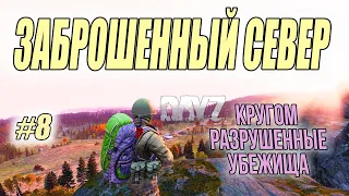 ЛУТАЕМ ВОЕННУЮ БАЗУ "ТИСЫ" В DAYZ / ВЫЖИВАНИЕ В ДЕЙЗИ / #8