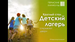 Навигатор детских лагерей Пермского края