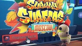 Играю в Subway Surfers