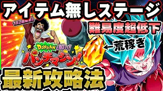 【ドッカンバトル】９周年最新版！めちゃ楽になったアイテム無しパンチマシン攻略【DRAGONBALL Z Dokkan Battle】