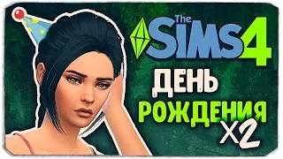 ДВОЙНАЯ ДНЮХА! - Sims 4 ЧЕЛЛЕНДЖ - СТАРШАЯ СЕСТРА (моя версия)