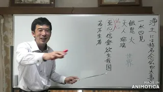 平成仏教塾【令和3年6月26日】②浄土には称名念仏が必要・上田祥広