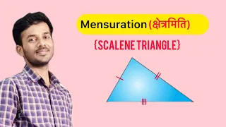 ||विषमबाहु त्रिभुज || Scalene Triangle || Best Trick + concept || Mensuration||