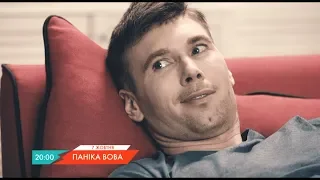 Паніка Вова. Прем'єра на НЛО ТV