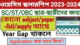 Oasis scholarship 2023-2024। supply students are eligible for oasis scholarship ।SC/ST/OBC students