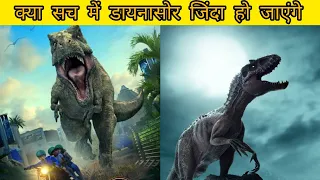 क्या फिर से जिंदा हो जाएंगे डायनासोर ? Dinosaur egg | viral news | #shorts