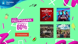 PlayStation Store | Летняя распродажа | PS4