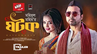 Ghotok | ঘটক | Trailer |Bangla Natok | Afran Nisho | Tanjin Tisha | Mohidul Mohim |Bangla Natok 2022