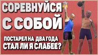 Слабеет ли тело за два года после 60 лет