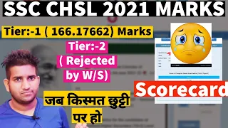 SSC CHSL 2021 Marks Out || Rejected W/S || My Scorecard 😥