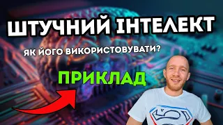 Штучний інтелект в інвестиціях. Як його використовувати? CHAT GPT