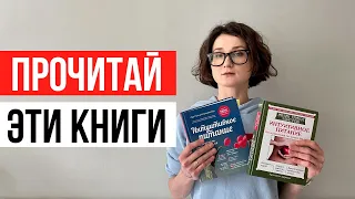 Как перейти на интуитивное питание? Обзор 2 самых важных книг об интуитивном питании.