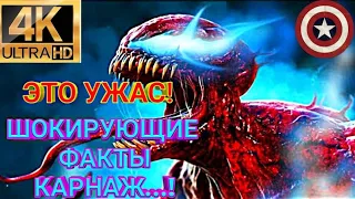 Карнаж 10 шокирующих фактов ‖ Что надо знать перед Веном 2