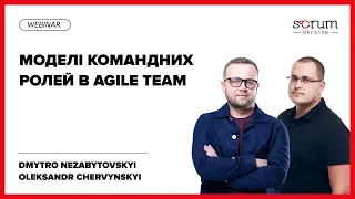 Моделі командних ролей в Agile Team.