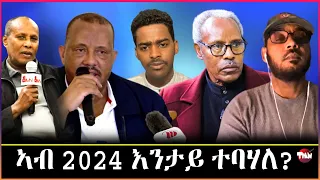 Tigray Media Network  ርእሲ ምራኽ ማአዛ ግደይ(ዮዲት ጉዲት) May 25, 2024
