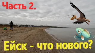 Ейск - что нового! Городская жизнь на юге. Море и всё такое. Что творится в городе. Часть 2.