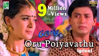 Oru Poiyavathu Official Lyrical Video | Jodi  | A.R.Rahman | Prashanth | Simran | Vairamuthu