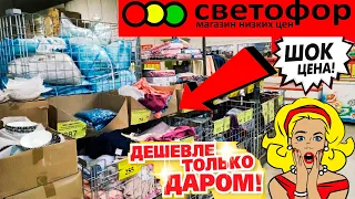 🚦СВЕТОФОР😲ШАЛИТ НЕ ПО ДЕТСКИ🤭Всё везёт и везёт новинки и бюджетный ассортимент для экономных людей!👍