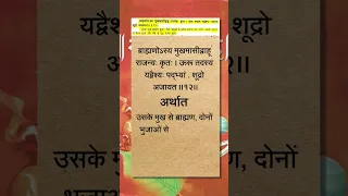 ब्राह्मण क्षत्रिय वैश्य और शूद्र की उत्पत्ति #history #rigveda #hindu