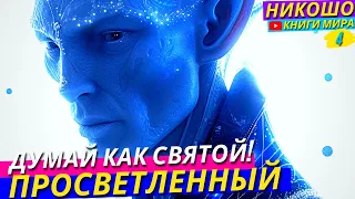 Как Помочь Больной Душе?! Неудержимая Сила Духовного Мира! НИКОШО