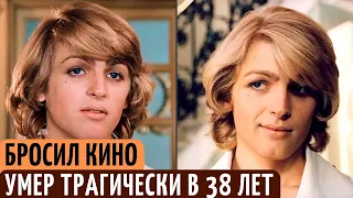 БРОСИЛ КИНО И ТРАГИЧЕСКИ УМЕР В 38 ЛЕТ. Печальная судьба актера Игоря Красавина.