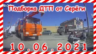 ДТП Подборка на видеорегистратор за 10 06 2021 Июнь 2021