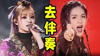 当顶流歌手现场“去伴奏”，美依礼芽一曲封神！谢娜一整个尬住？