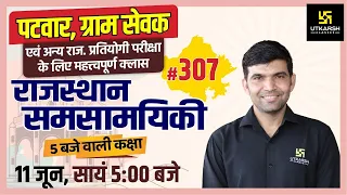 Rajasthan Current Affairs 2021 | #307 Know Our Rajasthan By Narendra Sir | Utkarsh Classes