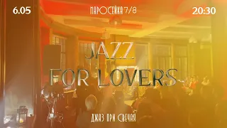 JAZZ FOR LOVERS. Джазовый концерт при свечах на майских праздниках