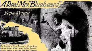 Серийные убийцы: Вера Ренци (род. в 1903 году, дата смерти неизвестна)