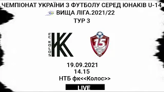 ДЮФЛУ. U-16. "Колос" - "КДЮСШ-15". LIVE