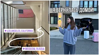 последний день с семьей, я вернулась в Америку 🇺🇸 / VLOG #6