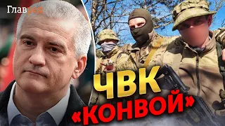 Глава аннексированного Крыма, Аксенов создал свою ЧВК. Что о ней известно и зачем это ему?