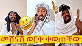 Abela አቤላ ምርጥ በጣም የሚየዝናኑ አዝናኝ ቪዲዮ Donky tube / Seifu on ebs