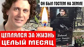 УХОДИЛ, ДЕРЖА ЗА РУКУ любимую женщину. Трагический уход актера Алексея Завьялова