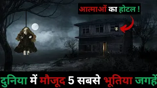 5 Most Haunted Places In The World | दुनिया के 5 सबसे डरावनी जगहें | Mysteries Untold