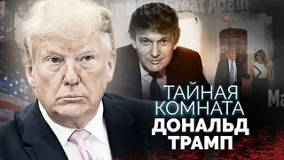 Дональд Трамп. Почему экс-президента США могут посадить в тюрьму на 730 лет